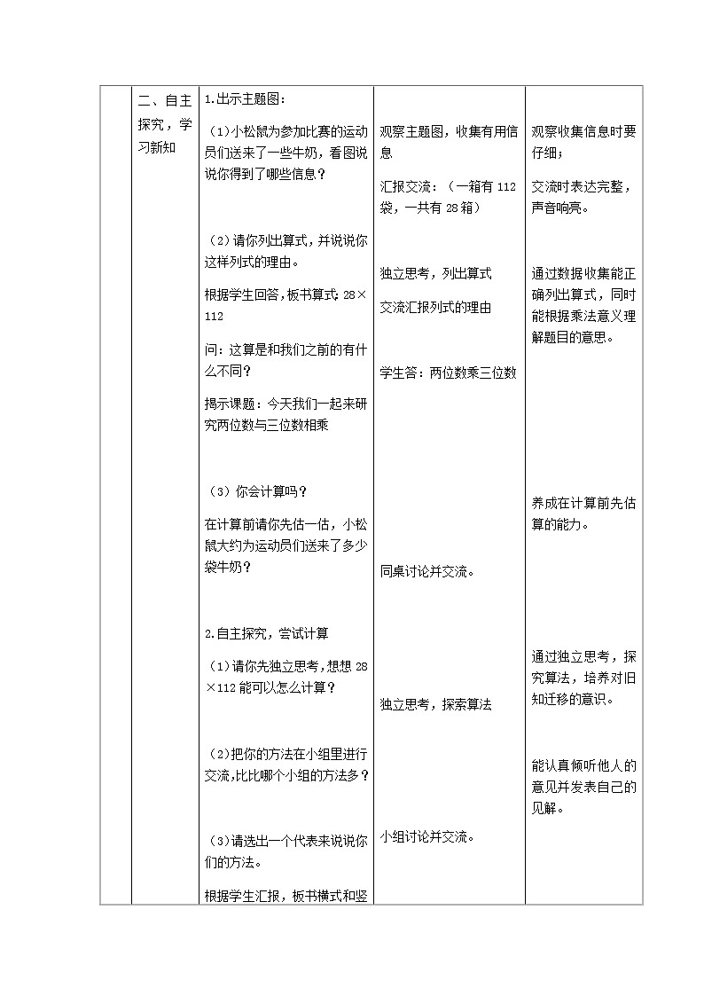 三年级下册数学教案 2.4 两位数与三位数相乘  沪教版 (2)第3页