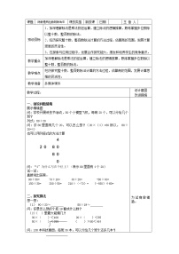 数学沪教版 (五四制)两位数除两、三位数教案