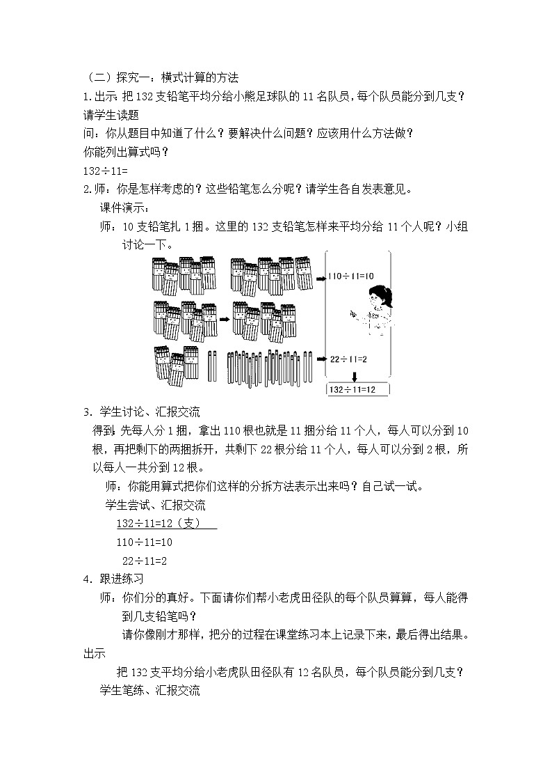 三年级下册数学教案 2.7 两位数除多位数  沪教版 (1)第2页