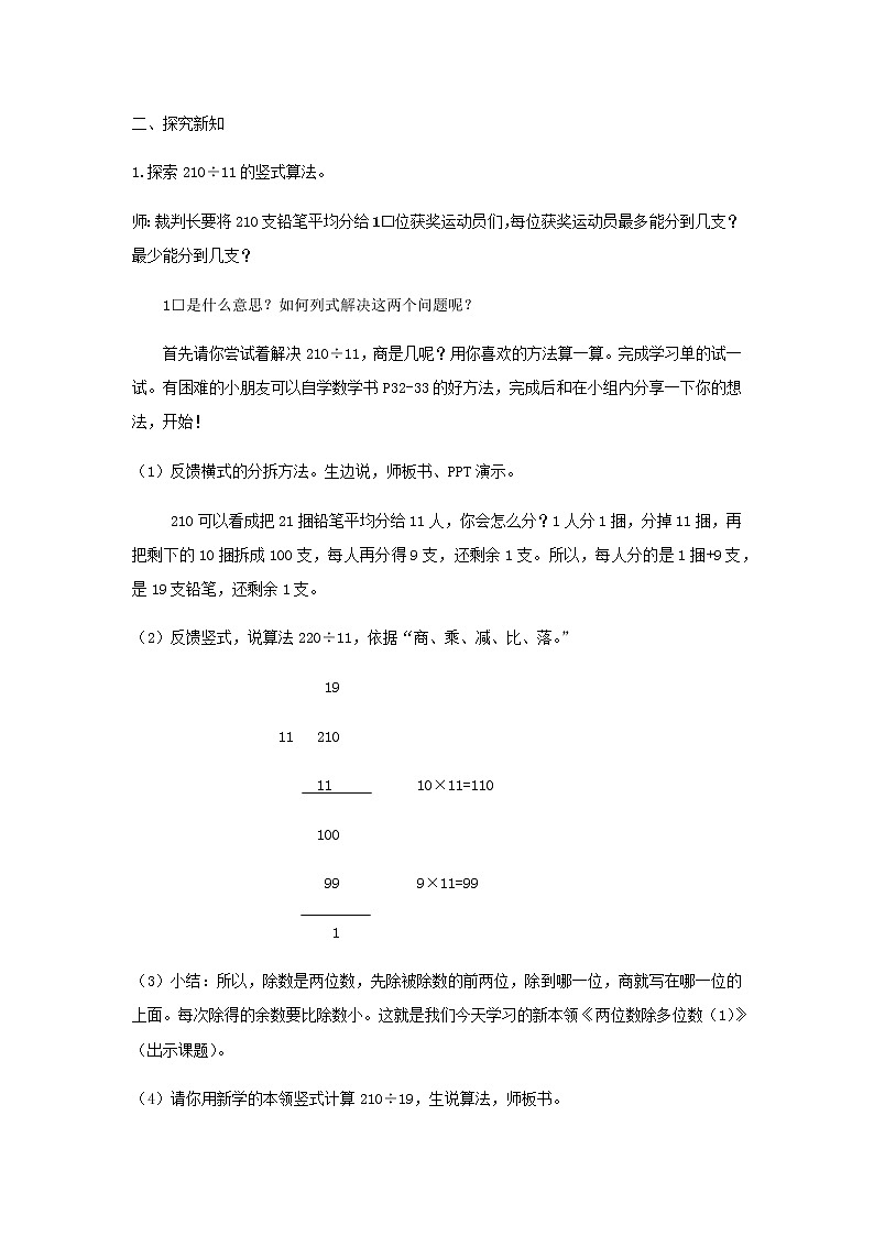 三年级下册数学教案 2.7 两位数除多位数  沪教版 (1)第2页