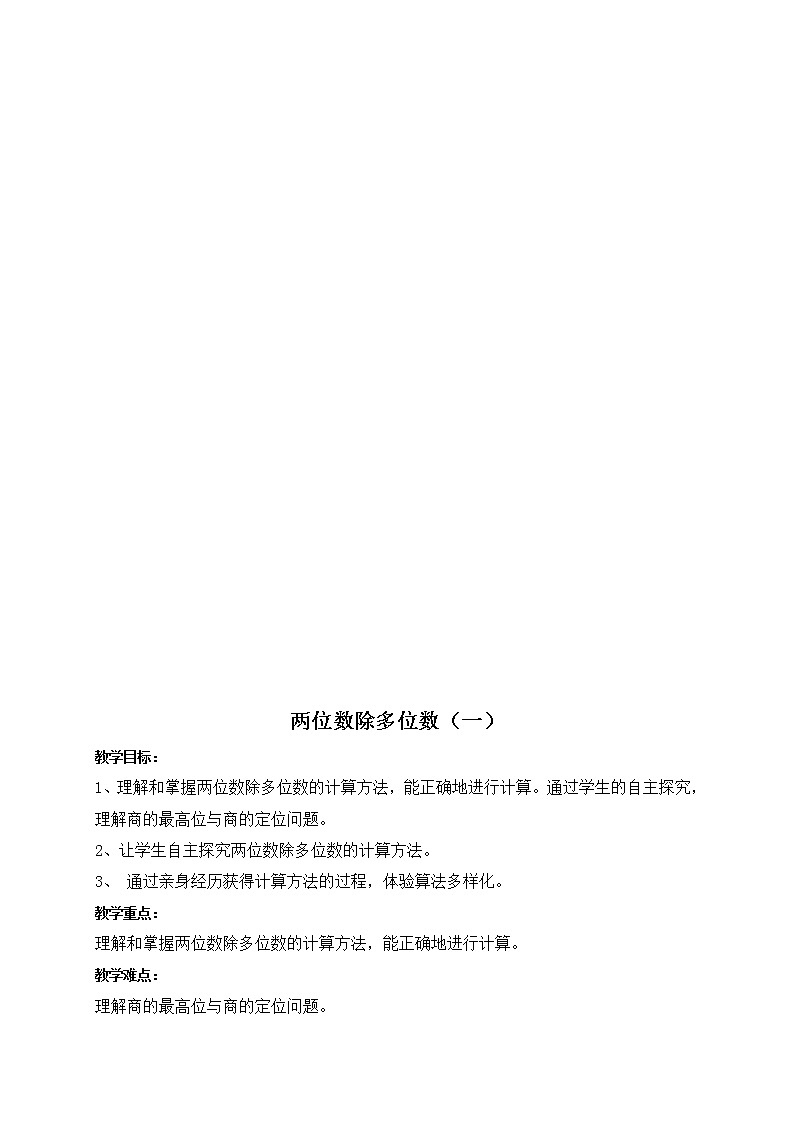 三年级下册数学教案 2.7 两位数除多位数  沪教版 (3)01