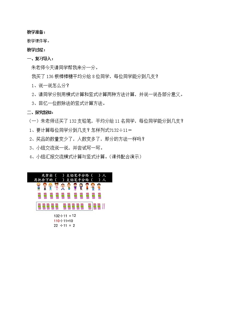 三年级下册数学教案 2.7 两位数除多位数  沪教版 (3)02