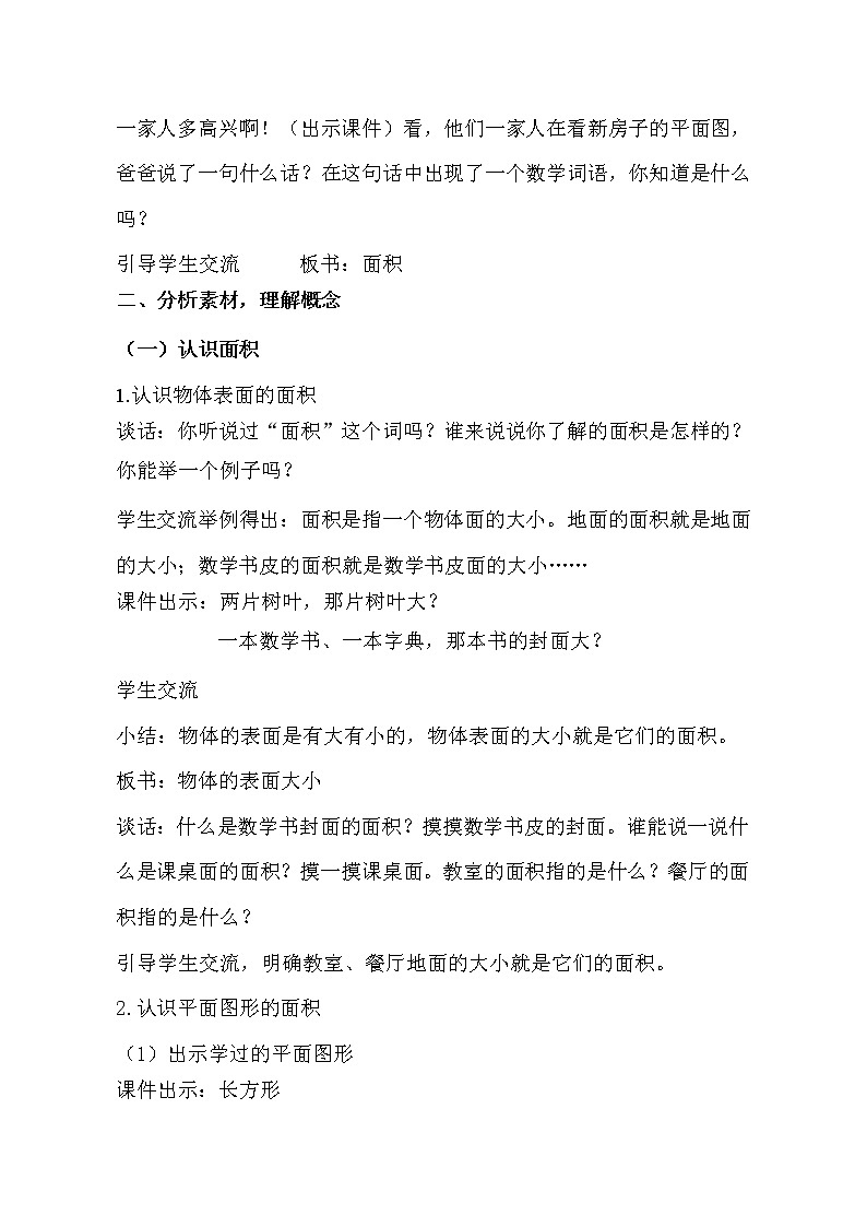 三年级下册数学教案 -5.1 《面积和面积单位》   ︳青岛版02