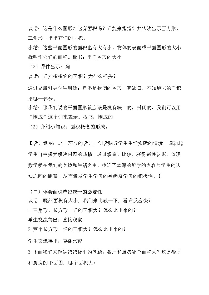 三年级下册数学教案 -5.1 《面积和面积单位》   ︳青岛版03