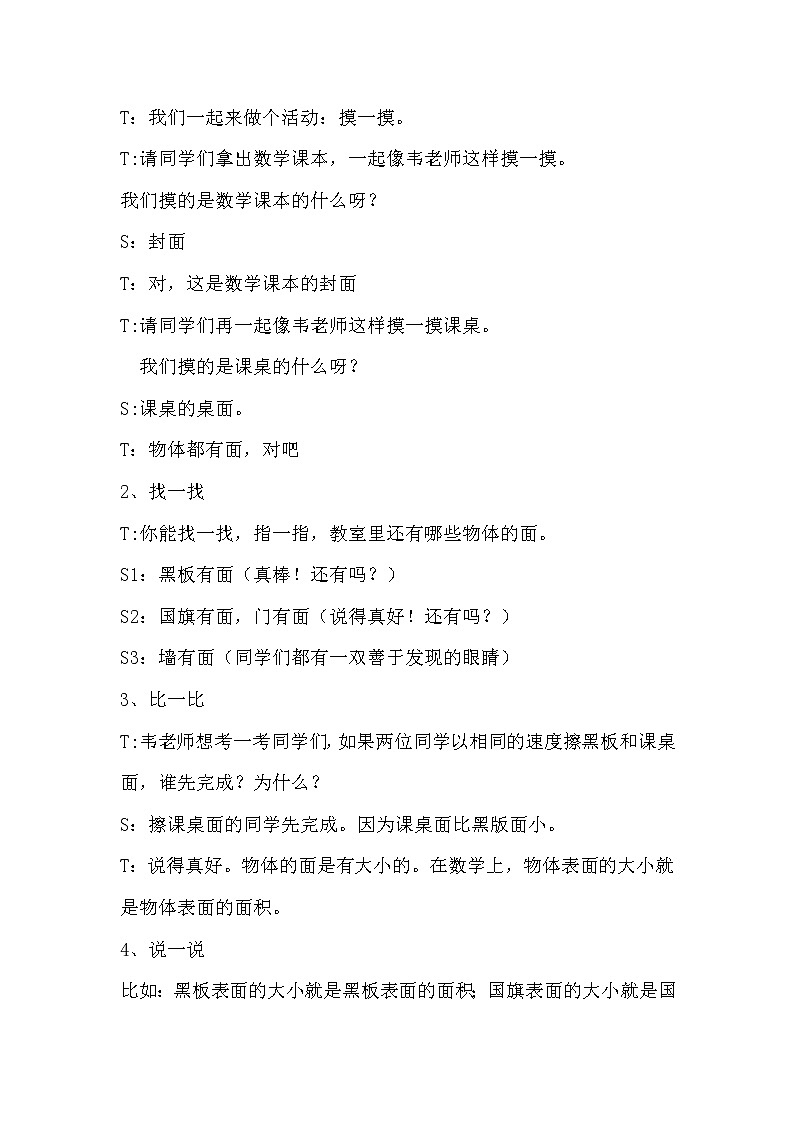 三年级下册数学教案 -5.1 面积和面积单位   ︳青岛版第2页