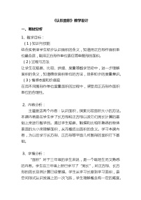 小学数学青岛版 (六三制)三年级下册五  我家买新房子啦--长方形和正方形的面积教案