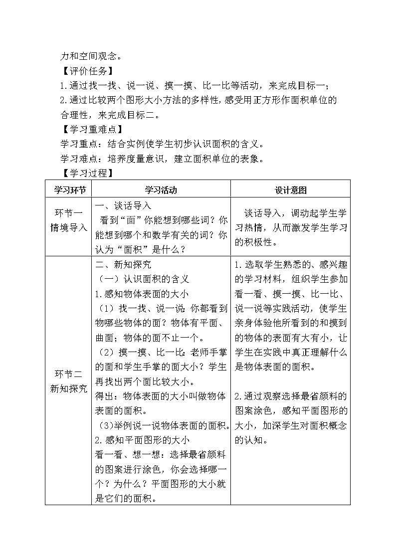 三年级下册数学教案 5.1 面积和面积单位 北京版 (2)第2页
