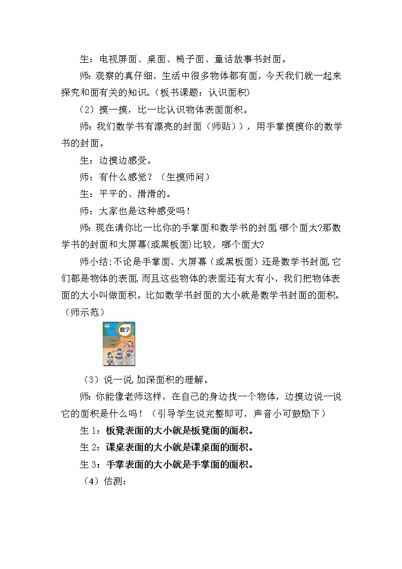 三年级下册数学教案 5.1 面积和面积单位 北京版 (3)03