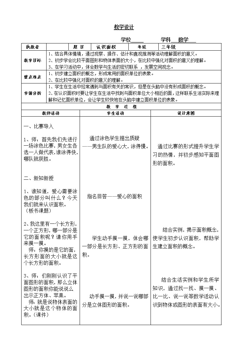 三年级下册数学教案 5.1 面积和面积单位 北京版 (4)01