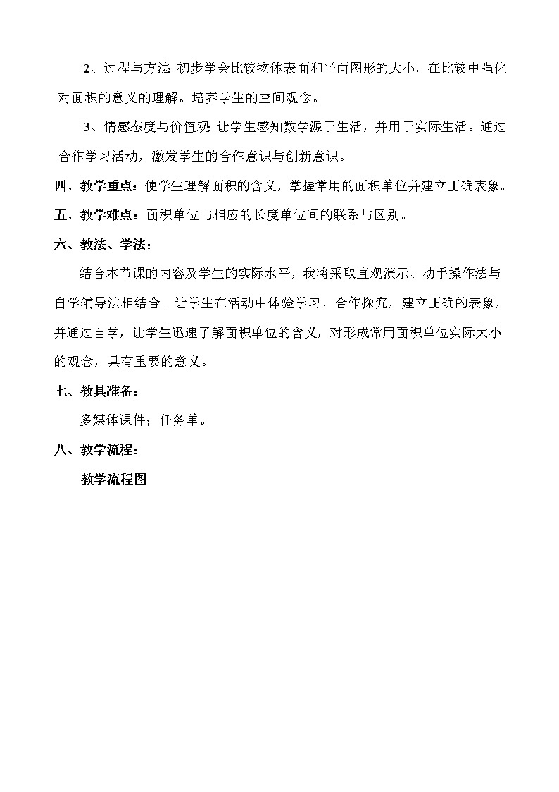 三年级下册数学教案 5.1 面积和面积单位 北京版 (5)02