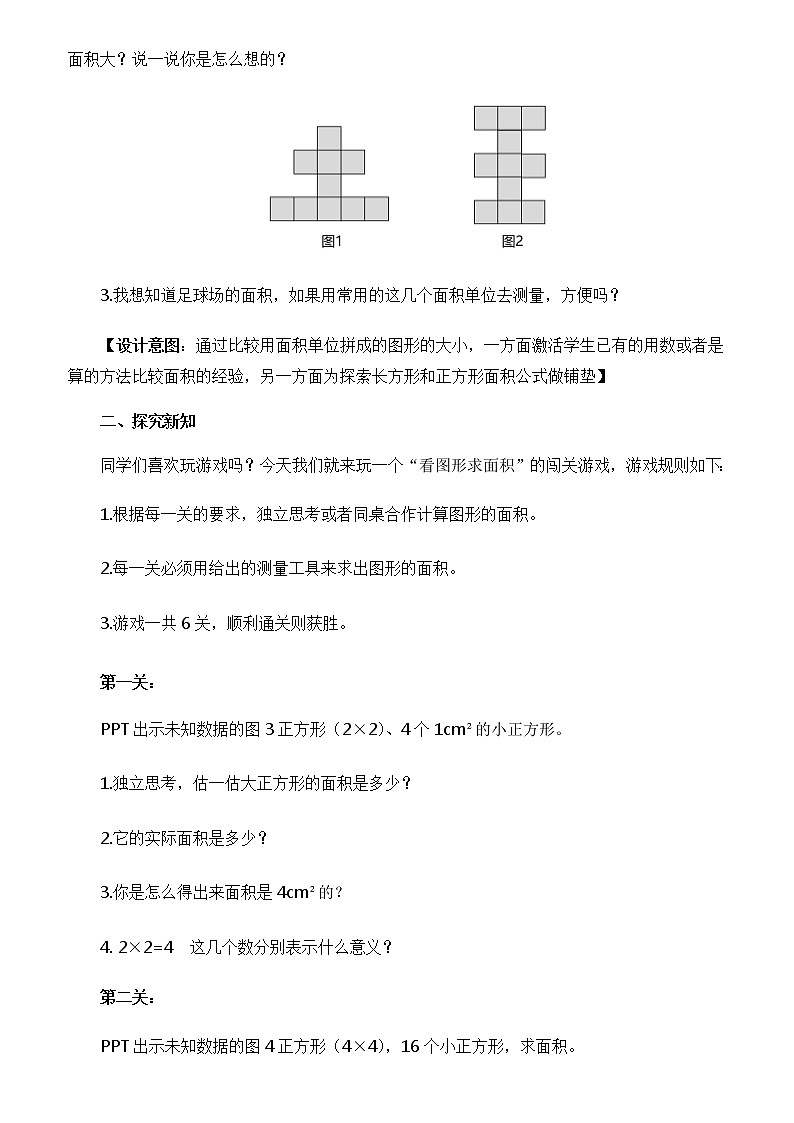 三年级下册数学教案 -5.2 《长方形、正方形面积的计算》  ︳青岛版第2页