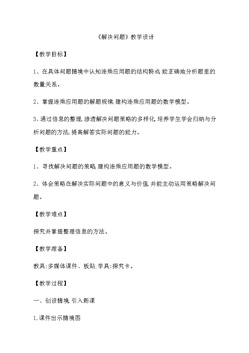 三年级下册数学教案-4.1    《解决问题》  ︳青岛版01