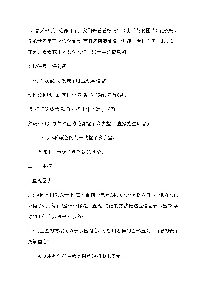 三年级下册数学教案-4.1    《解决问题》  ︳青岛版02