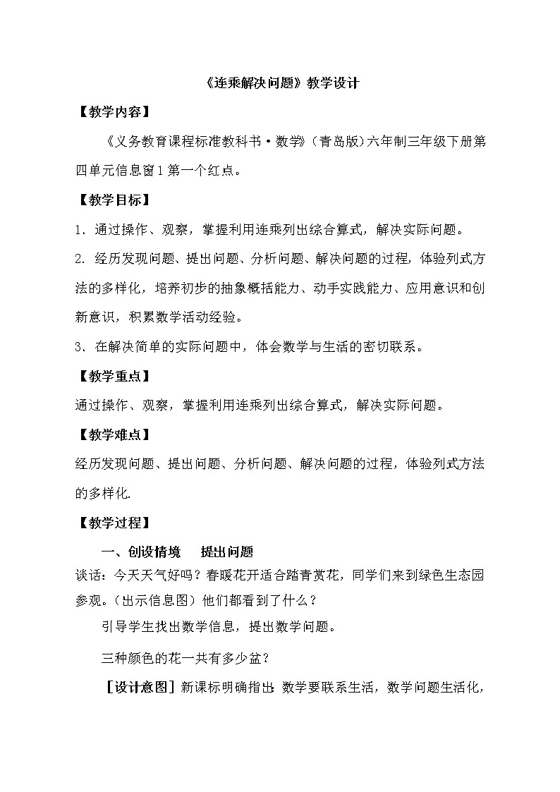 三年级下册数学教案-4.1   《连乘解决问题》  ︳青岛版第1页