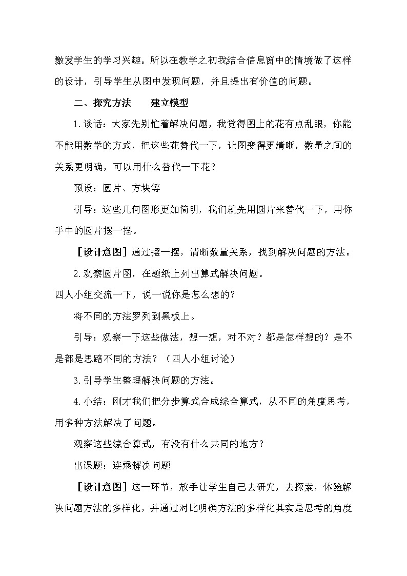 三年级下册数学教案-4.1   《连乘解决问题》  ︳青岛版第2页