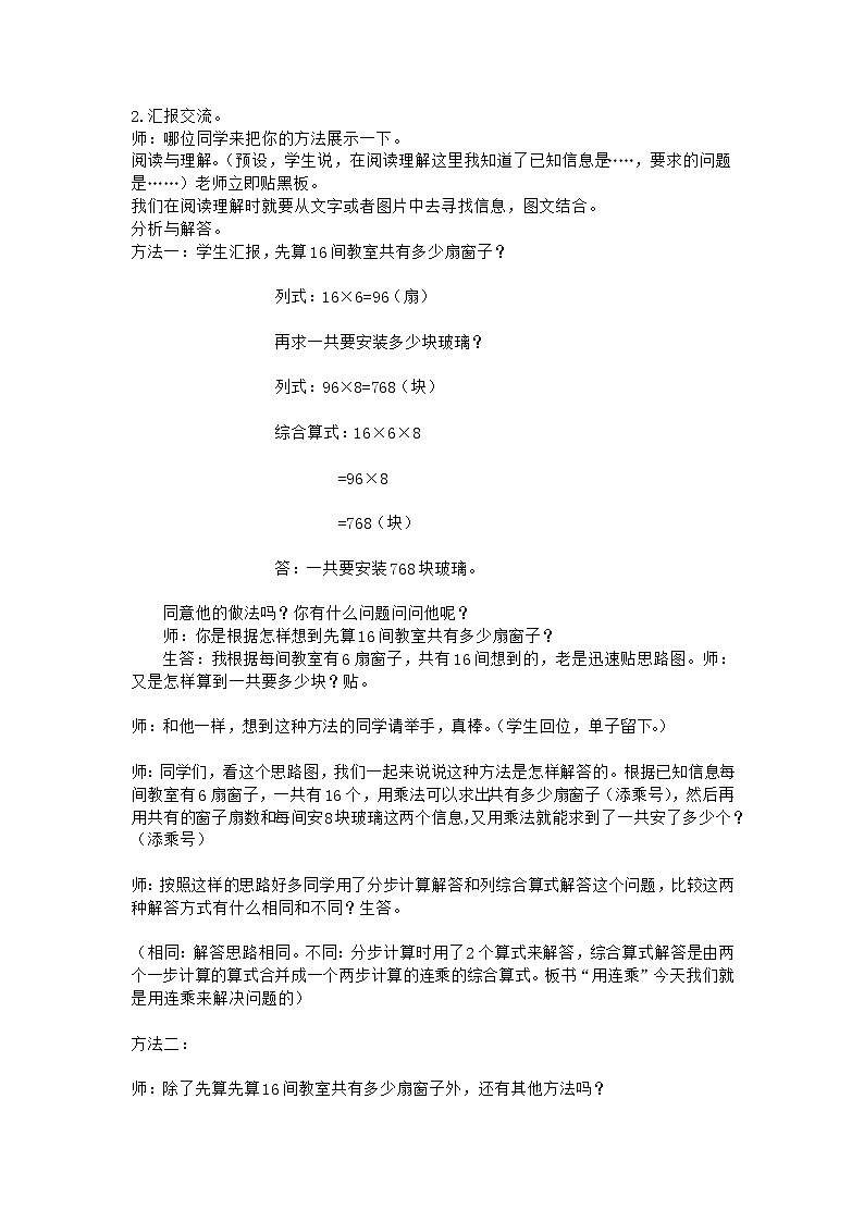 三年级下册数学教案-4.1  《用连乘解决问题》    ︳青岛版第2页