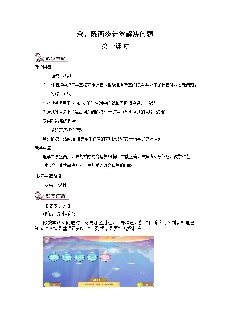三年级下册数学教案-4.1  乘、除两步计算解决问题    ︳青岛版第1页