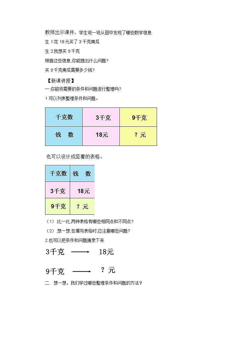 三年级下册数学教案-4.1  乘、除两步计算解决问题    ︳青岛版第2页