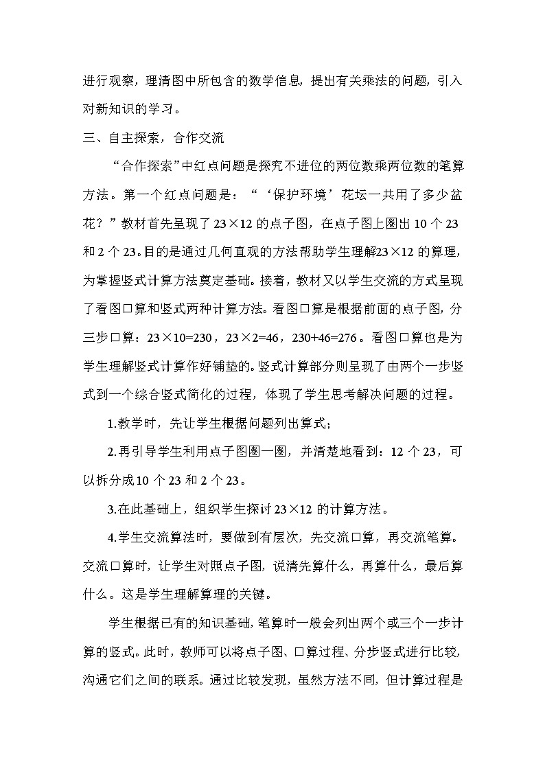 三年级下册数学教案-3.2  《两位数乘两位数（不进位）的笔算》   ︳青岛版02