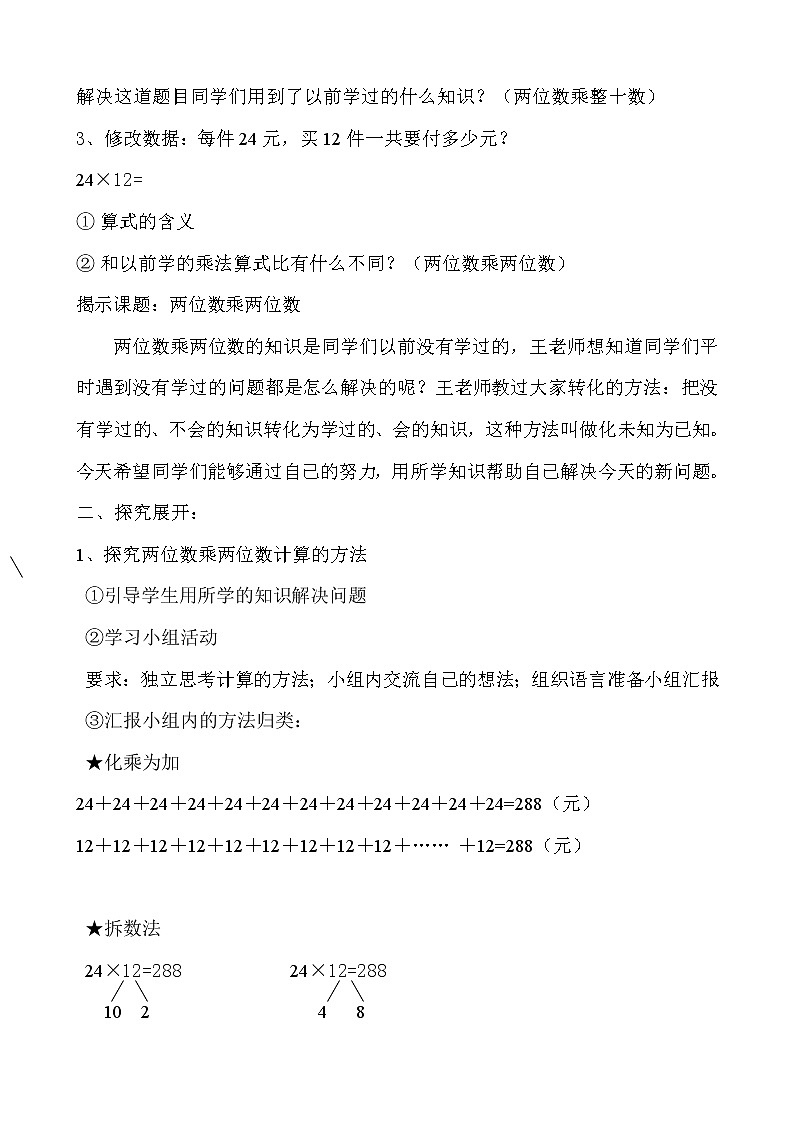 三年级下册数学教案-3.2  两位数乘两位数（不进位）    ︳青岛版第2页