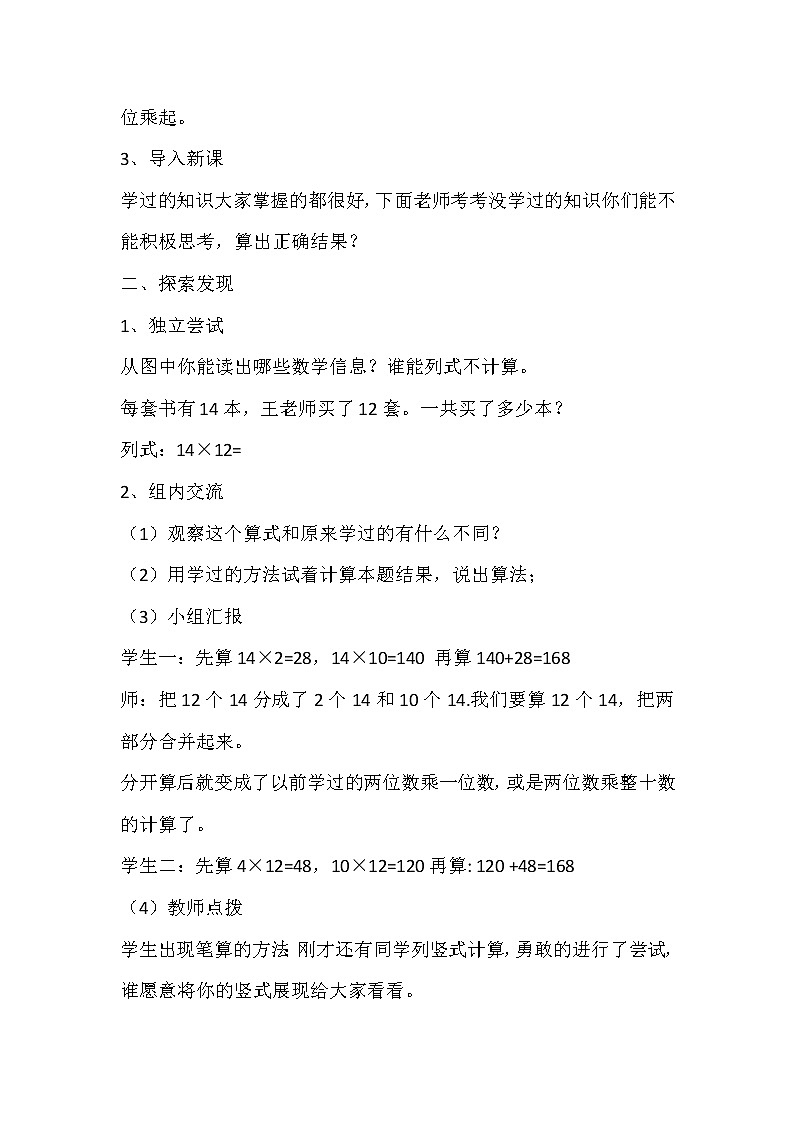 三年级下册数学教案-3.2  两位数乘两位数笔算乘法 (不进位)     ︳青岛版第2页