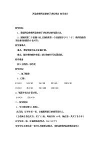 小学数学青岛版 (六三制)三年级下册三  美丽的街景---两位数乘以两位数教案及反思