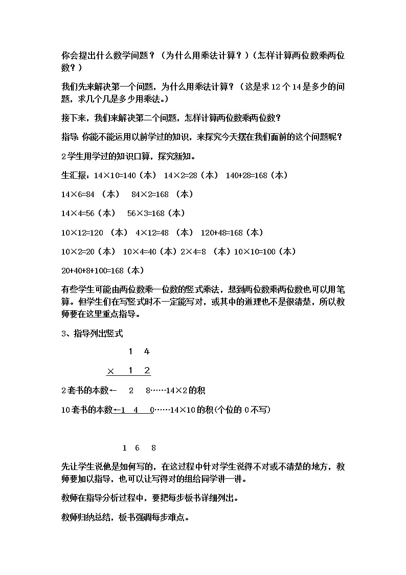 三年级下册数学教案-3.2  两位数乘两位数的不进位乘法    ︳青岛版02