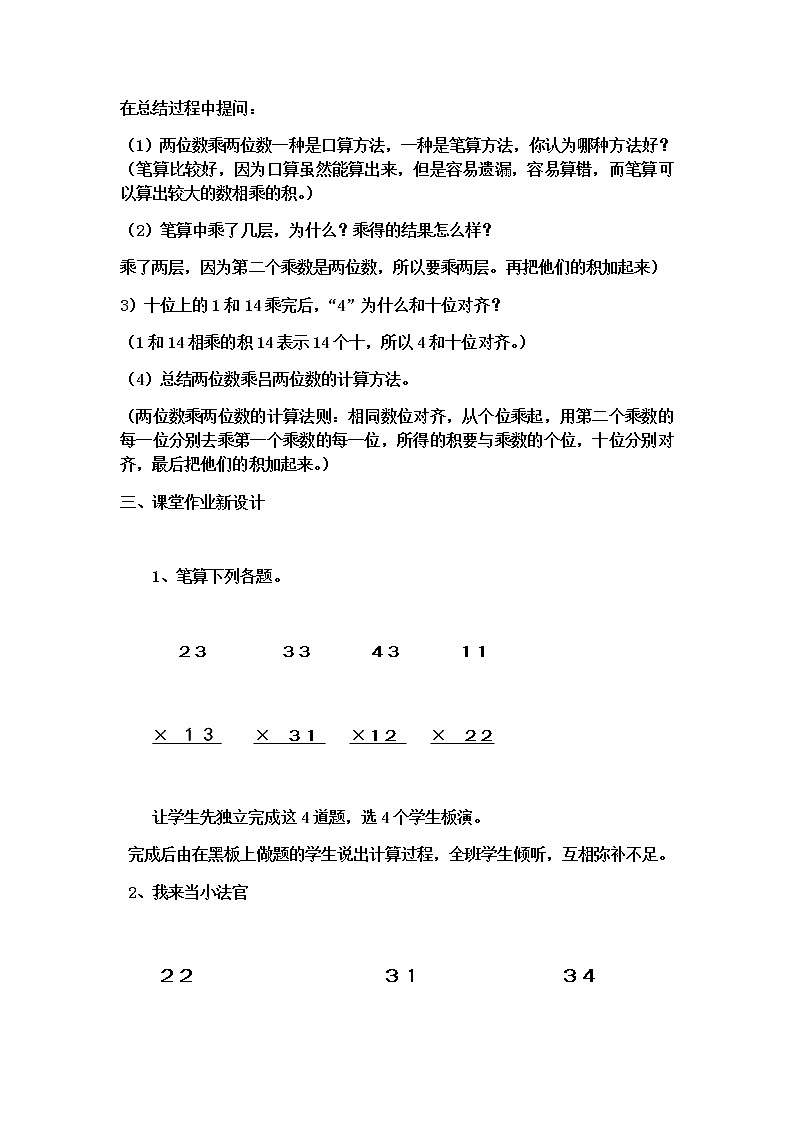 三年级下册数学教案-3.2  两位数乘两位数的不进位乘法    ︳青岛版03