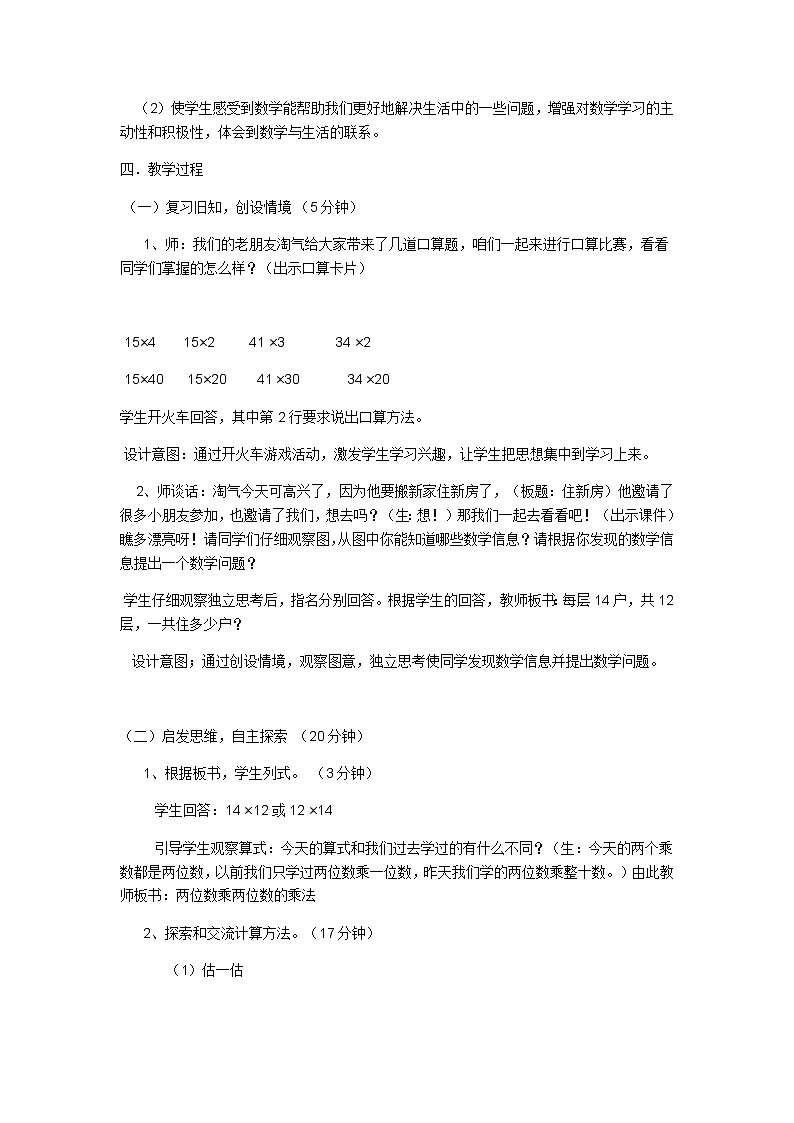 三年级下册数学教案-3.2  两位数乘两位数的不进位乘法  ︳青岛版第2页