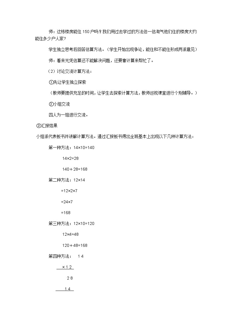 三年级下册数学教案-3.2  两位数乘两位数的不进位乘法  ︳青岛版第3页
