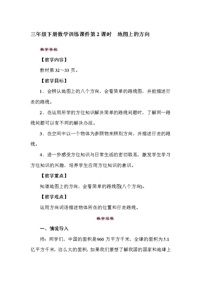三年级下册数学教案-3.2地图上的方向-冀教版01