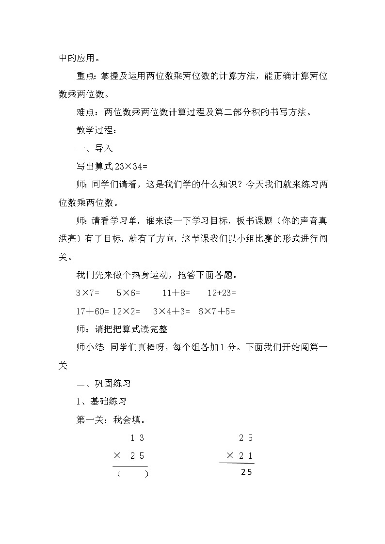 三年级下册数学教案-3.3   《两位数乘两位数》  ︳青岛版02