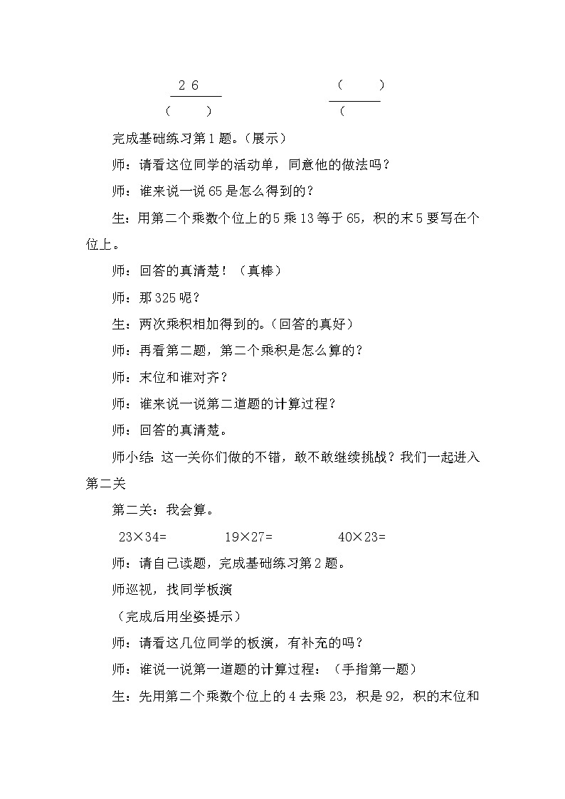 三年级下册数学教案-3.3   《两位数乘两位数》  ︳青岛版03