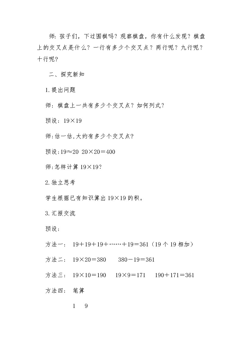 三年级下册数学教案-3.3   两位数乘两位数（进位）  ︳青岛版第2页