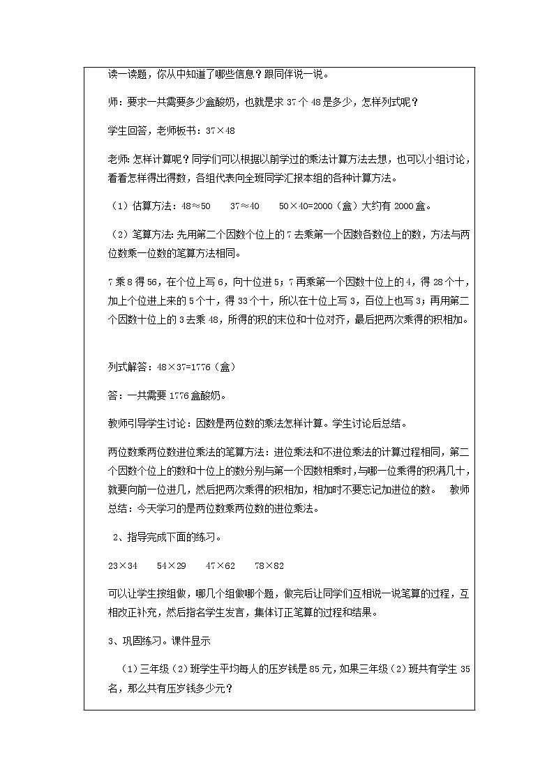 三年级下册数学教案-3.3   两位数乘两位数笔算乘法的计算方法   ︳青岛版第2页