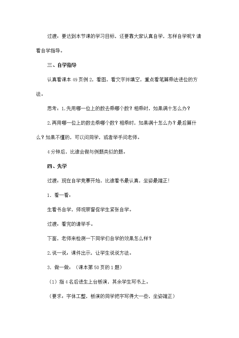 三年级下册数学教案-3.3 两位数乘两位数（进位）的笔算乘法    ︳青岛版02