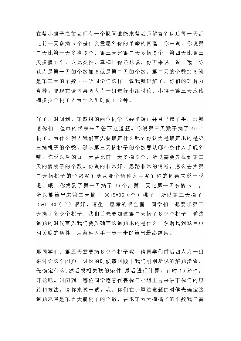 三年级下册数学教案-3《解决问题的策略—从条件出发》 苏教版02