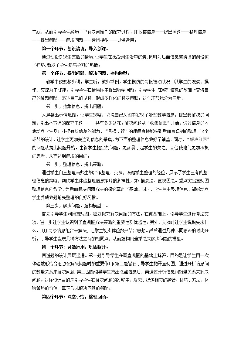 三年级下册数学教案-4.1   《连乘问题》   ︳青岛版第2页