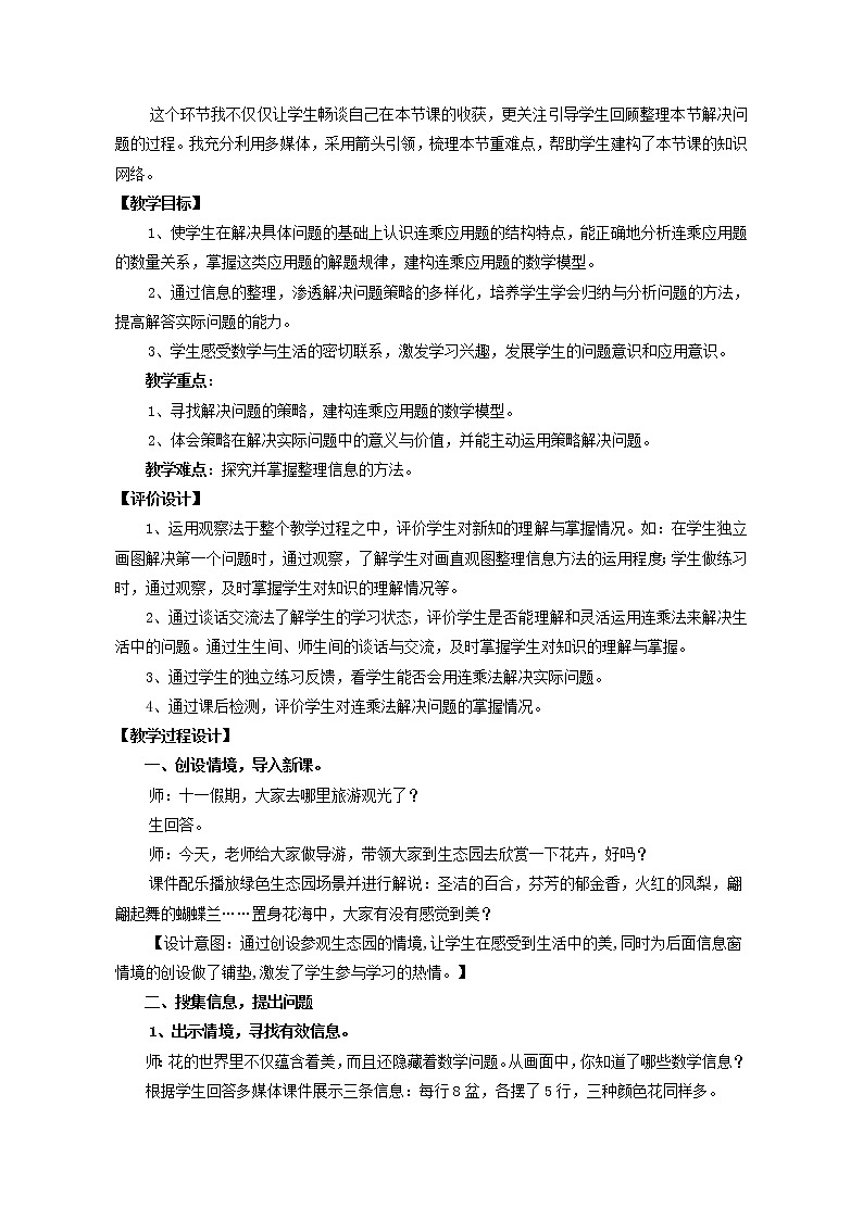 三年级下册数学教案-4.1   《连乘问题》   ︳青岛版第3页