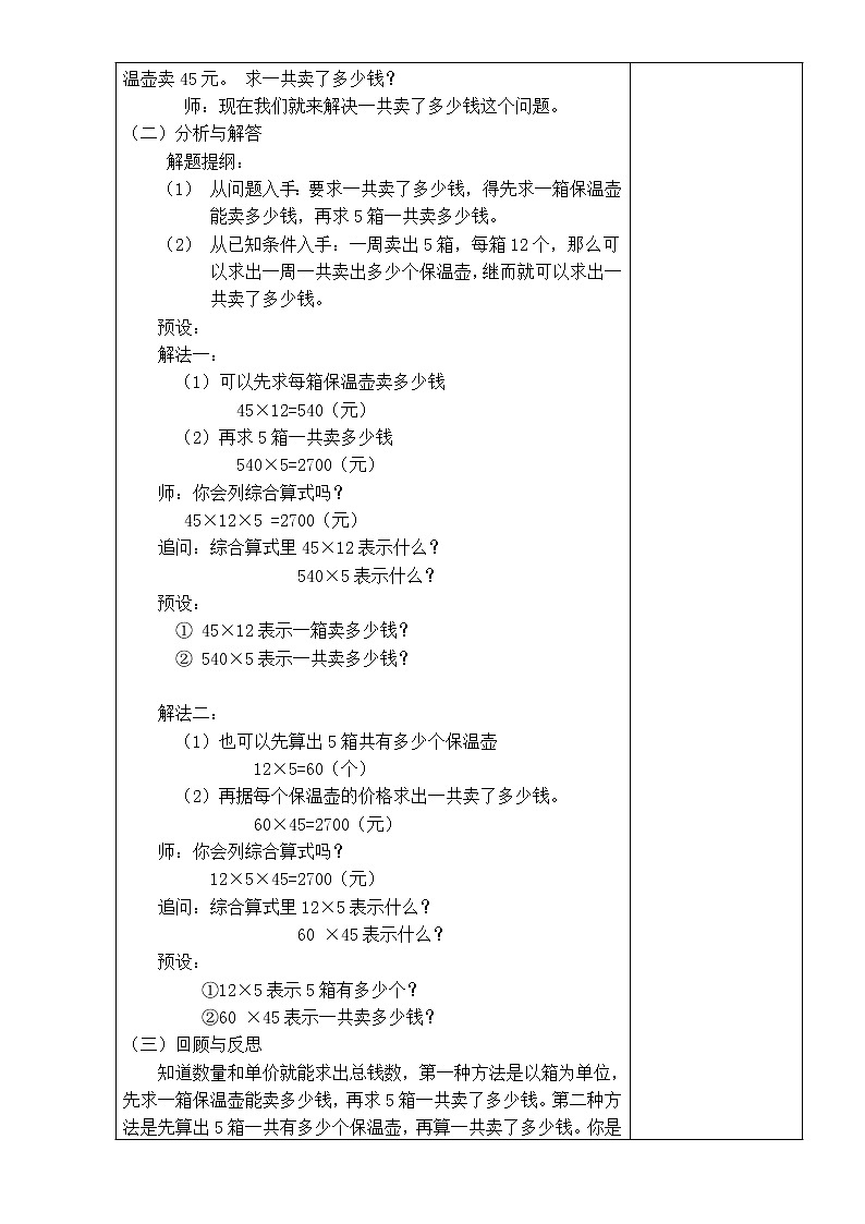三年级下册数学教案-4.1   两位数乘两位数   ︳青岛版02