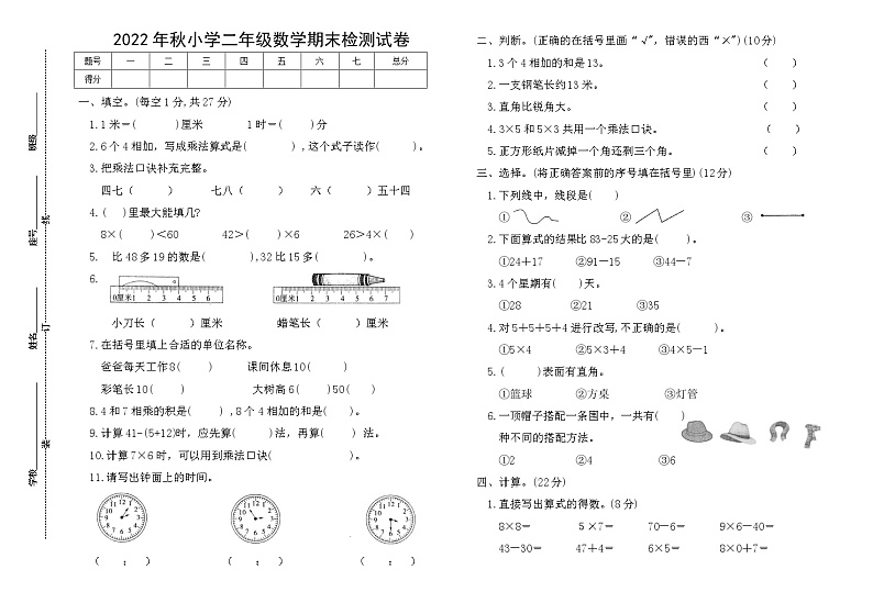 2022年秋小学二年级数学期末检测试卷（含答案）第1页