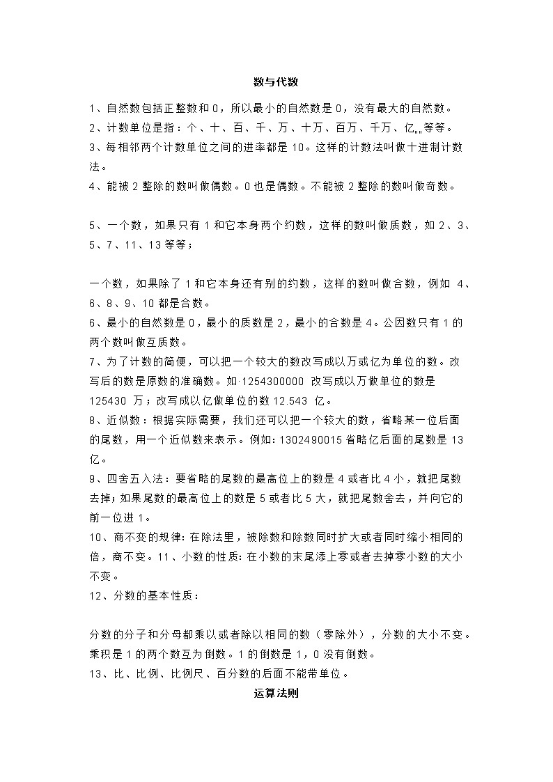 小学数学1-6年级13个重点模块知识点汇总第1页