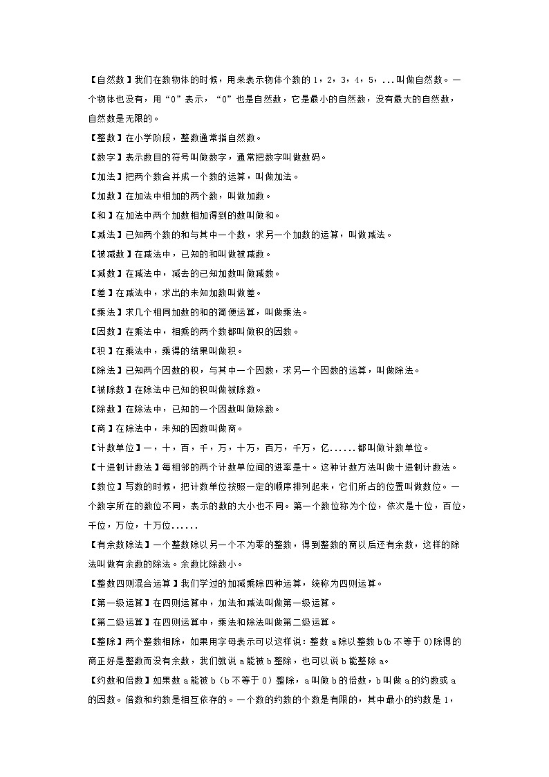 180条小学数学基础概念第1页