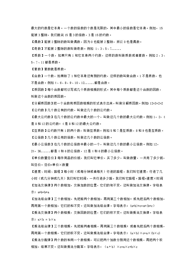 180条小学数学基础概念第2页