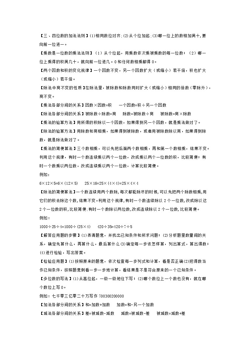 180条小学数学基础概念第3页