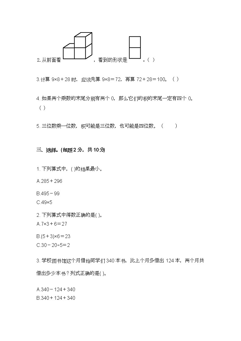 2022年北师大版数学三年级上册期中测试卷二02