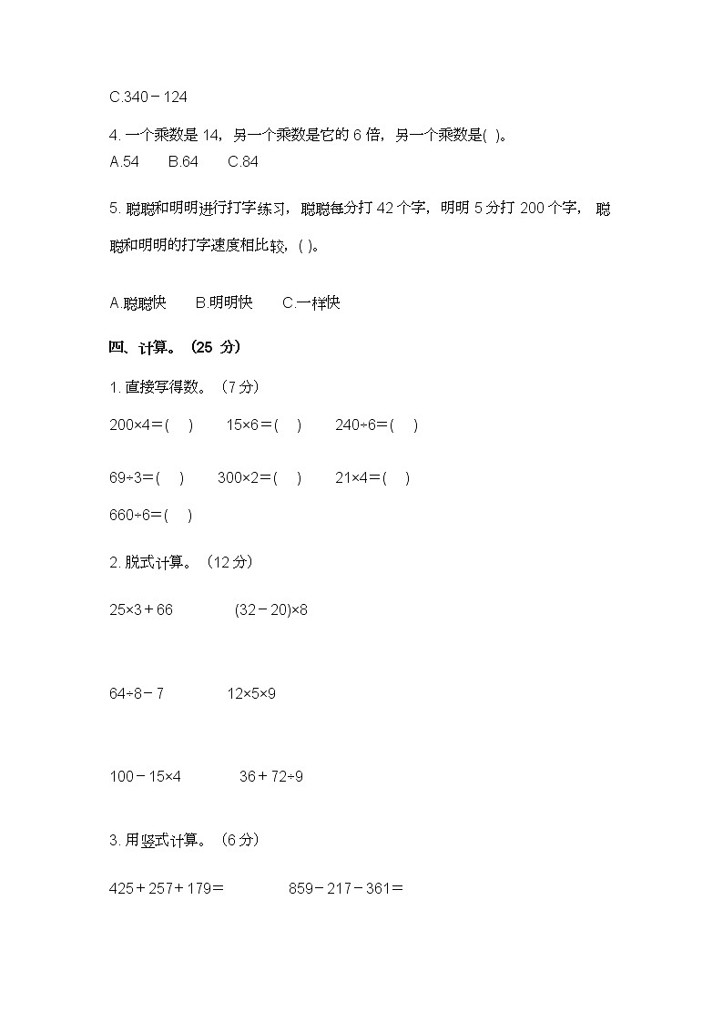 2022年北师大版数学三年级上册期中测试卷二03