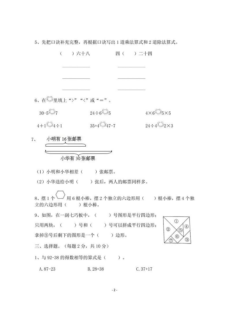 江苏省徐州市2022-2023学年二年级上学期期中数学试卷第2页