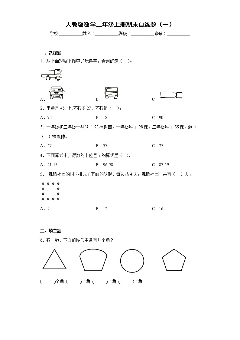 人教版数学二年级上册期末自练题（一）第1页