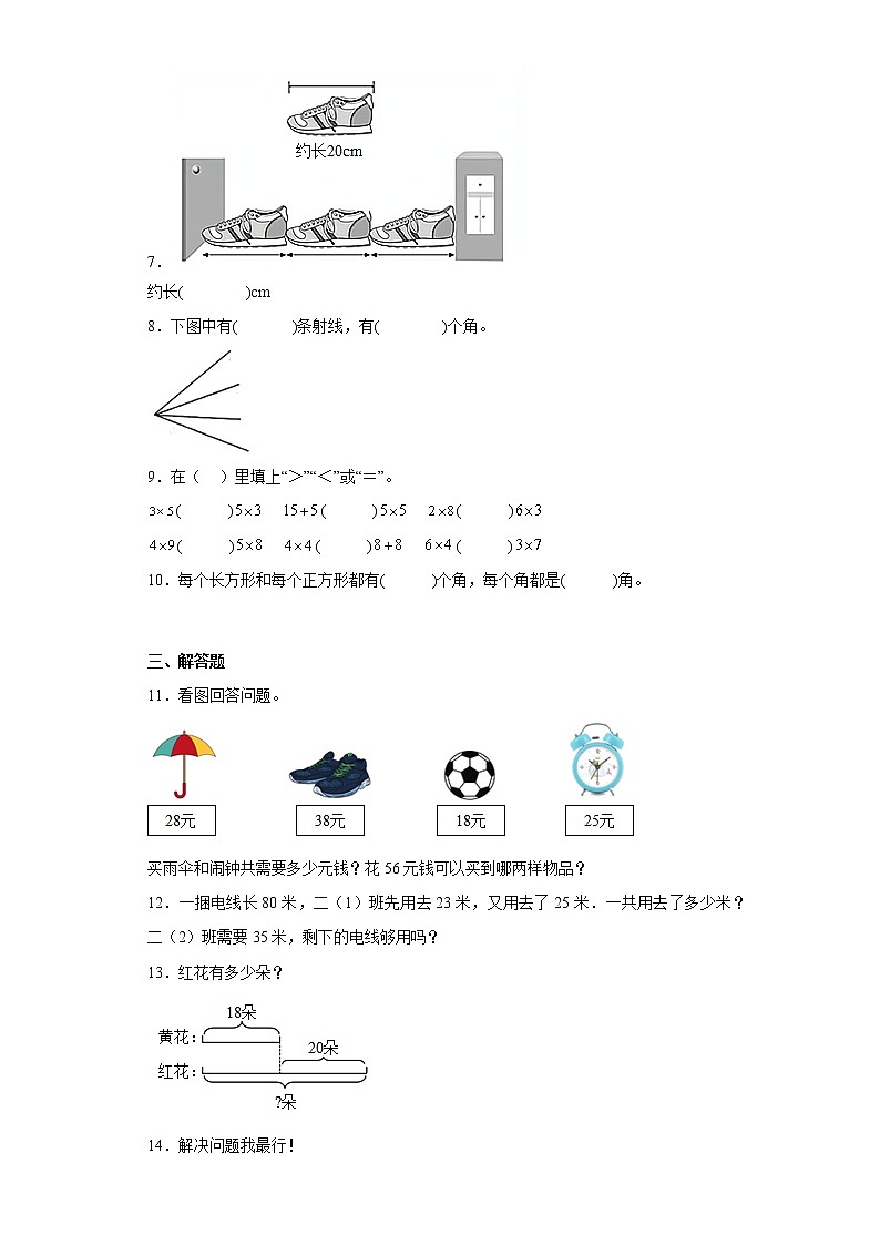 人教版数学二年级上册期末自练题（一）第2页